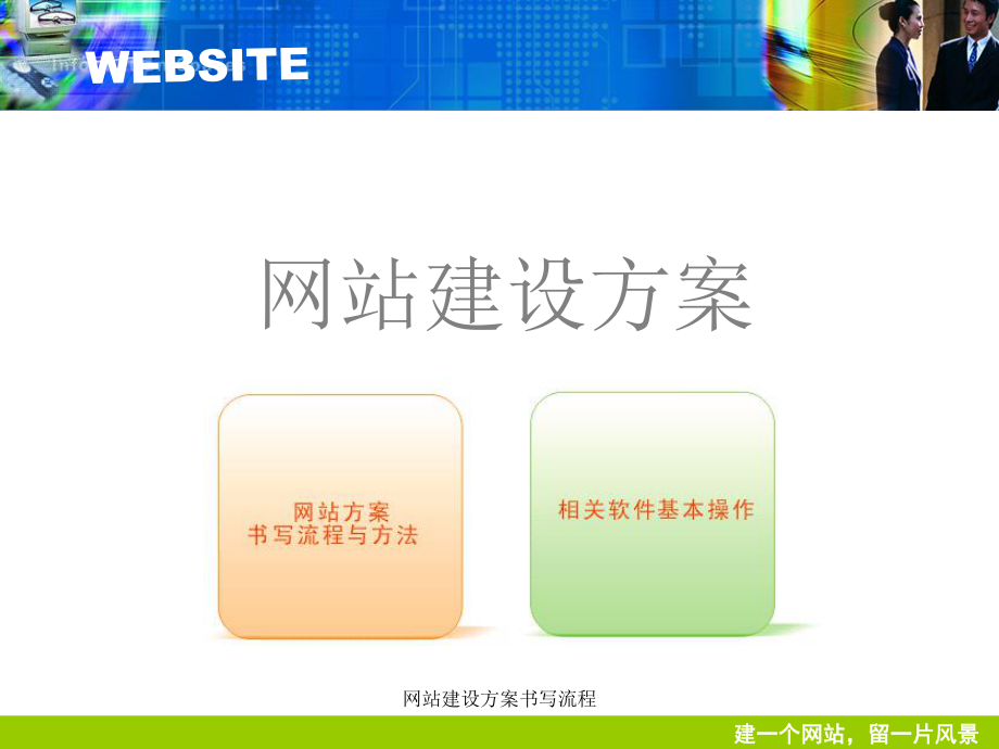 關于濟寧網站建設方案書籍的信息
