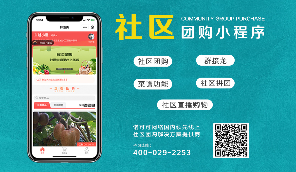 社區(qū)食品小程序開發(fā)(社區(qū)生鮮小程序有哪些)