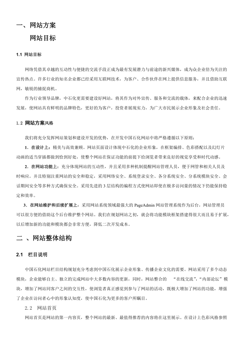 市場新聞網站建設方案模板(市場新聞網站建設方案模板下載)