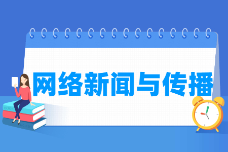 互聯(lián)網(wǎng)下的新聞傳播是什么(互聯(lián)網(wǎng)當(dāng)中的新聞媒介有哪些)
