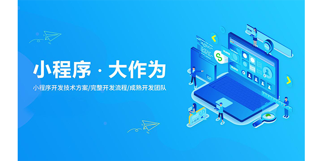 浙江小程序開發規定(杭州小程序開發小程序)