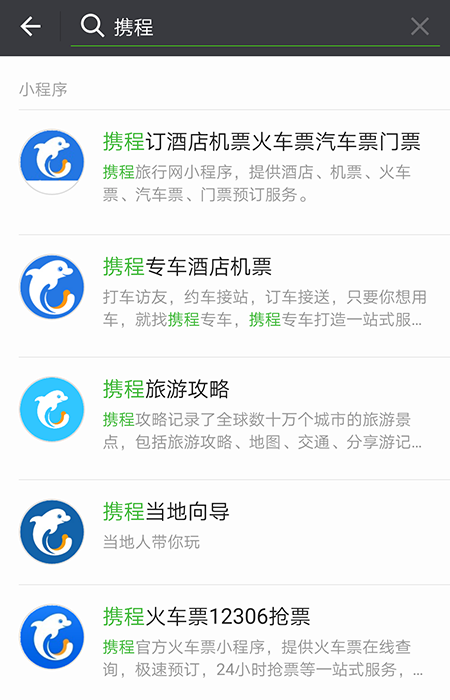 同城攜程小程序開發(fā)(小程序同城平臺(tái))
