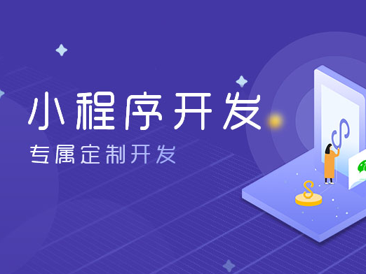 深圳預(yù)定類(lèi)小程序開(kāi)發(fā)(深圳預(yù)定類(lèi)小程序開(kāi)發(fā)培訓(xùn))