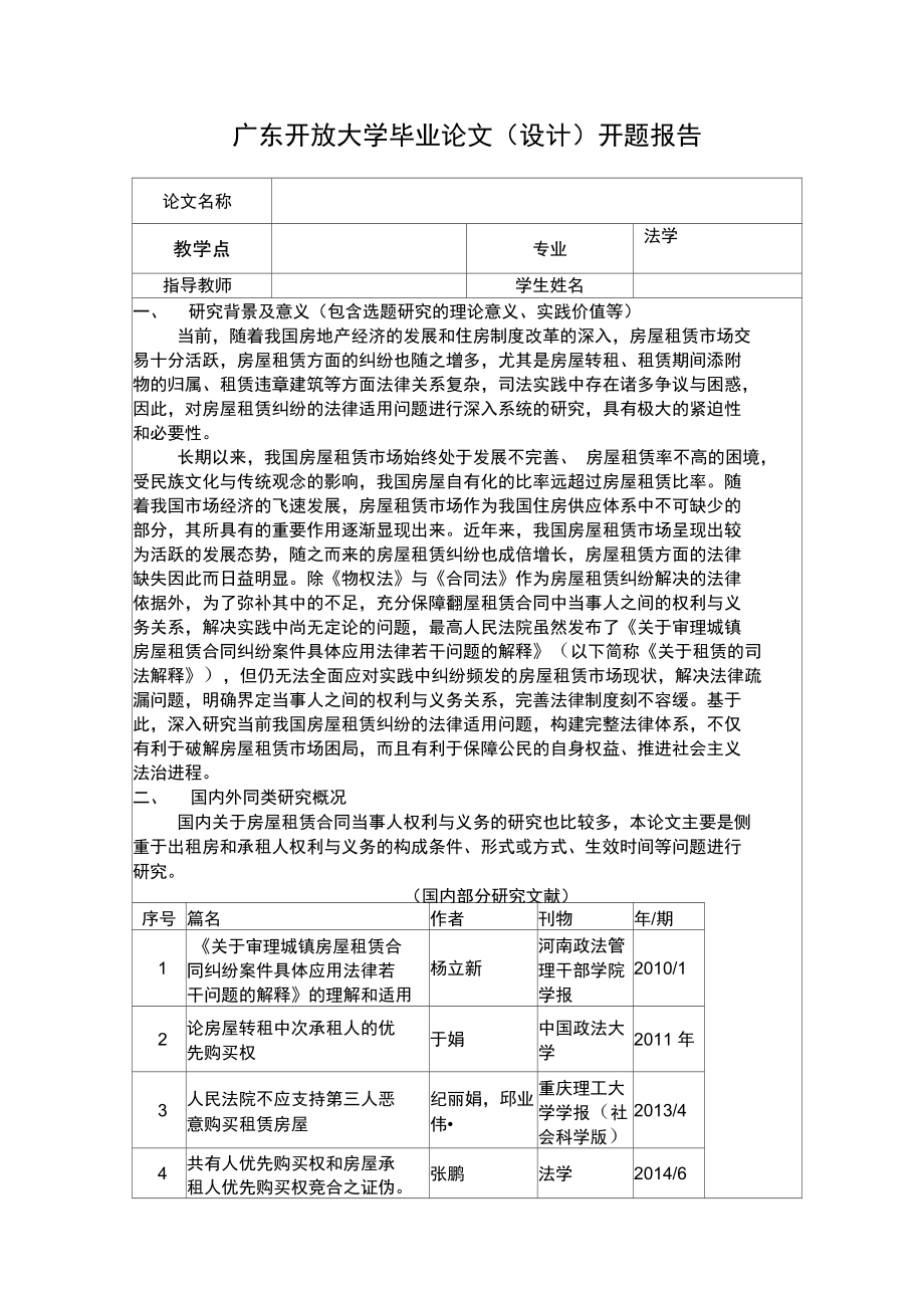 網站建設開題報告(網站開發(fā)的開題報告)