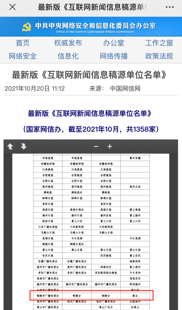 網站互聯網新聞信息稿源(網站互聯網新聞信息稿源怎么找)