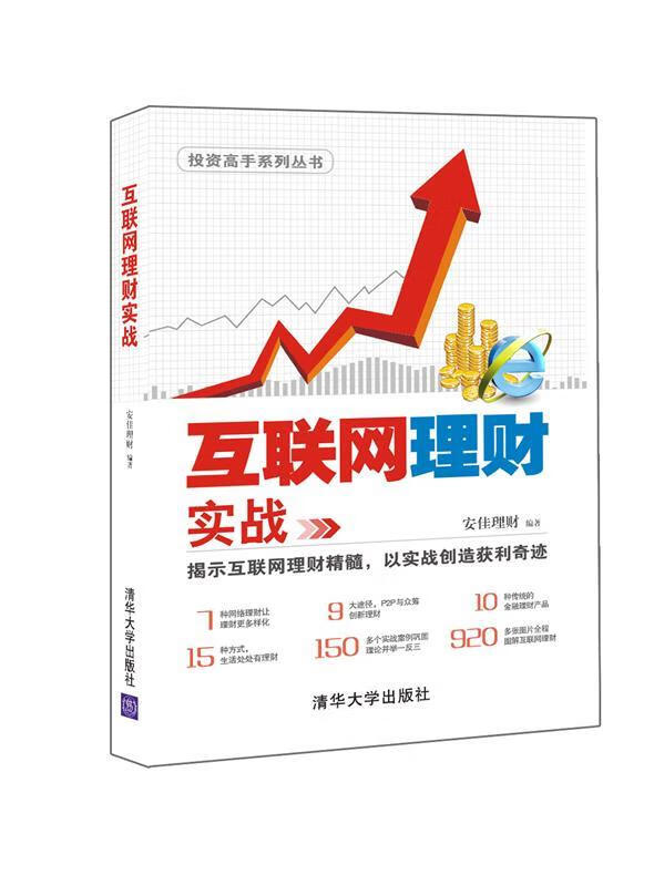 互聯(lián)網最新理財新聞(互聯(lián)網理財產品排行榜前十名)