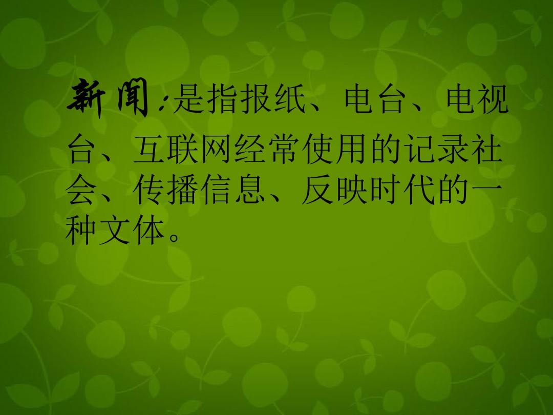 互聯(lián)網(wǎng)下的新聞傳播(互聯(lián)網(wǎng)語(yǔ)境下的新聞傳播進(jìn)化)