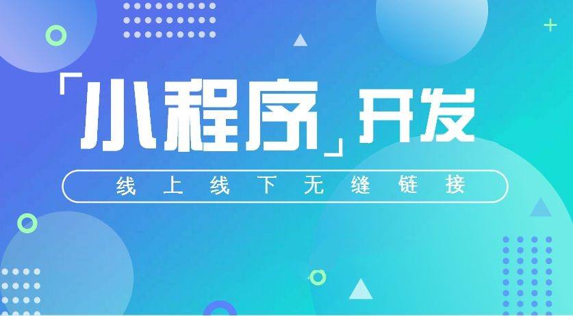 朝陽(yáng)開(kāi)發(fā)小程序哪家好(朝陽(yáng)開(kāi)發(fā)小程序哪家好一點(diǎn))