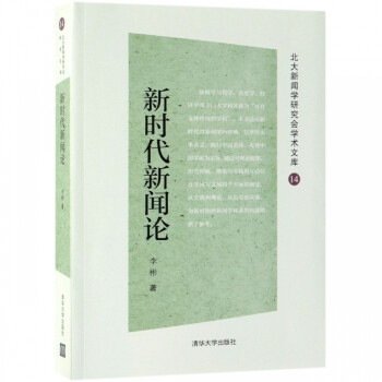 互聯網時代新聞學理論面臨(互聯網時代新聞的典型特征有)