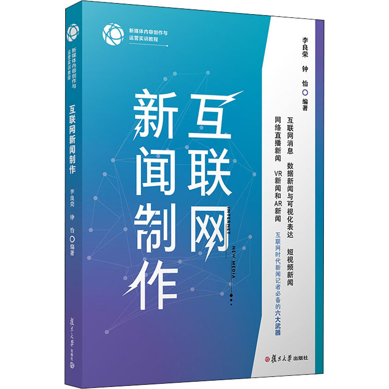 互聯(lián)網(wǎng)時(shí)代的新聞業(yè)(互聯(lián)網(wǎng)時(shí)代的新聞價(jià)值)