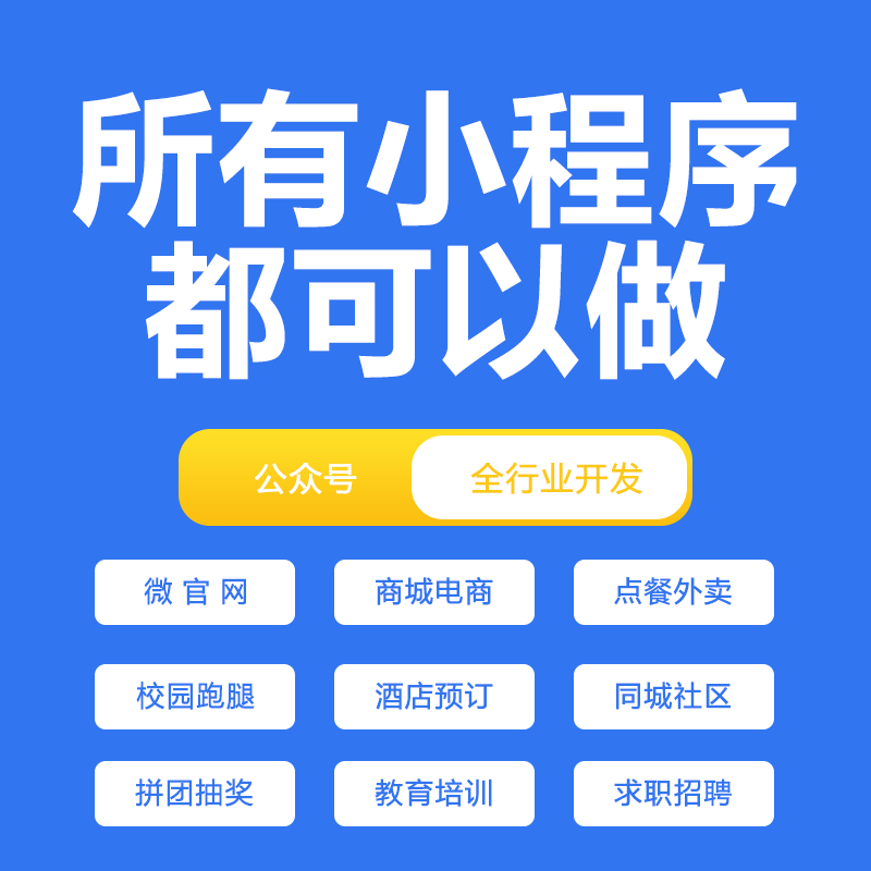 小程序源碼定制開發(小程序開發一鍵生成平臺源碼)