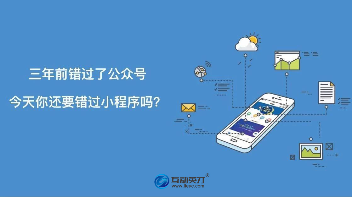 開發(fā)制作小程序免費(如何免費制作和開發(fā)自己的小程序)