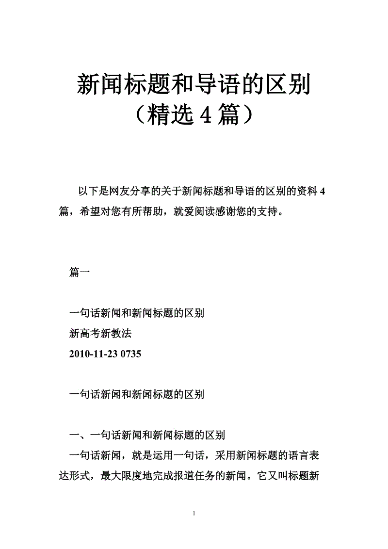 互聯(lián)網新聞標題(互聯(lián)網新聞標題的特點)