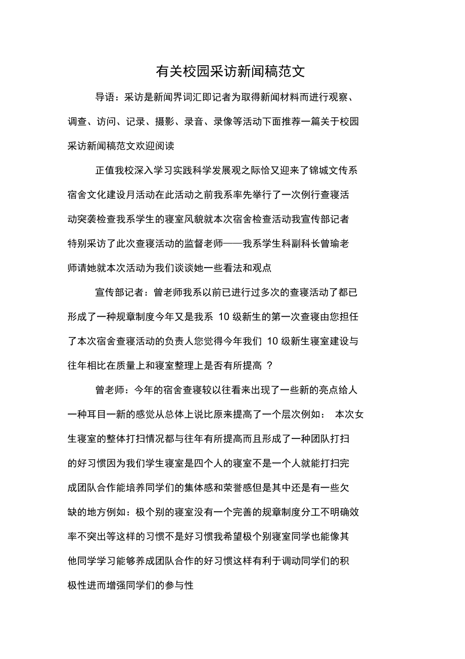關于互聯網的新聞稿范文(關于互聯網的新聞稿范文大全)