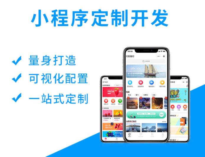 小程序的開發(fā)制作(小程序開發(fā)制作小程序定制)