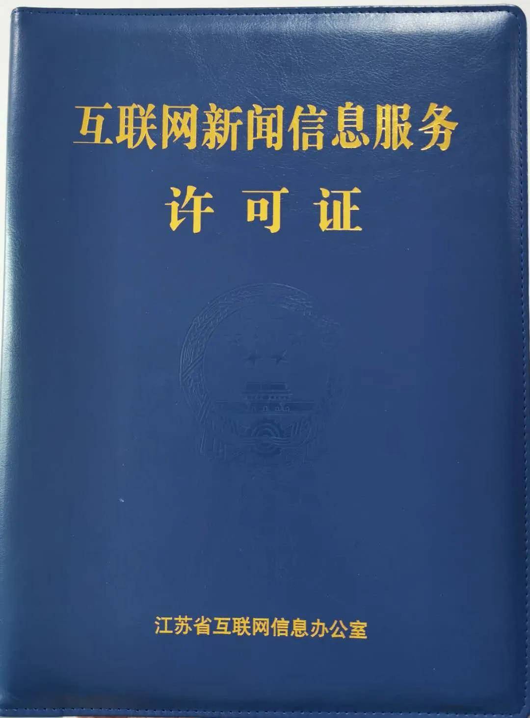 互聯(lián)網(wǎng)新聞信息許可多久(互聯(lián)網(wǎng)新聞信息許可多久審核一次)