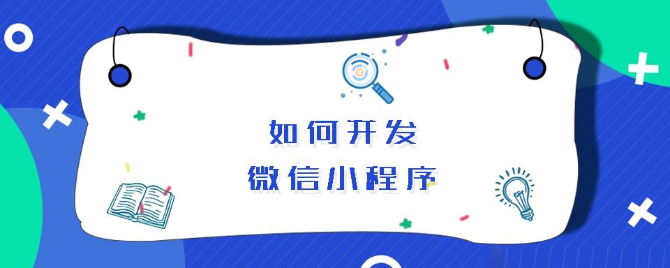 長沙小程序開發哪家好點(長沙小程序開發公司哪里好)