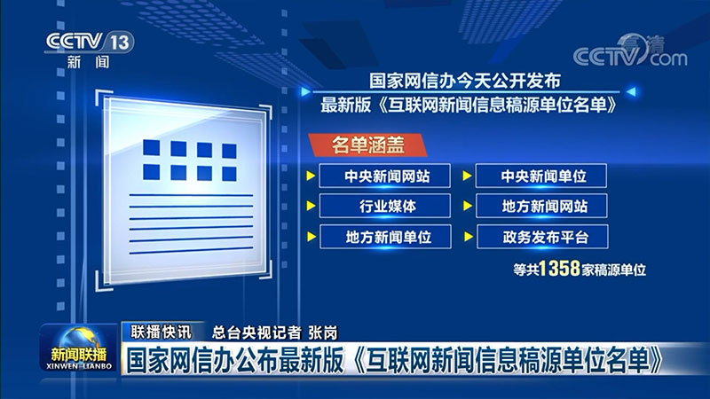 互聯(lián)網(wǎng)新聞信息傳播(互聯(lián)網(wǎng)新聞信息傳播服務許可)