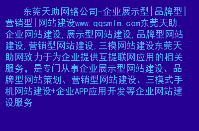 東莞網(wǎng)站建設(shè)報(bào)告編制(東莞網(wǎng)站建設(shè)一般多少錢(qián))