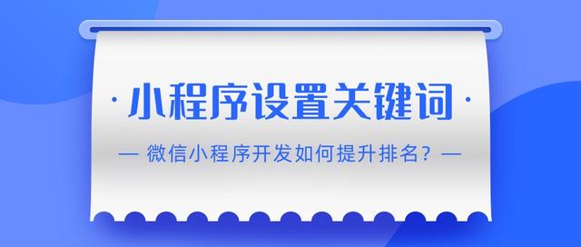 山東小程序開發(fā)什么價(jià)格(山東微程小程序代理怎么樣)