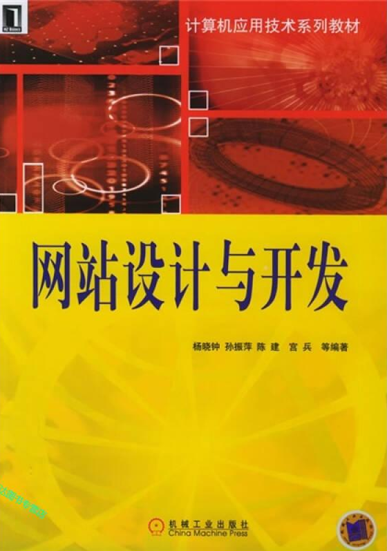 網(wǎng)站建設(shè)的書(shū)籍(網(wǎng)站建設(shè)的書(shū)籍推薦)