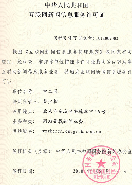 互聯(lián)網(wǎng)新聞出版許可資質(zhì)(互聯(lián)網(wǎng)新聞許可證有效期幾年)