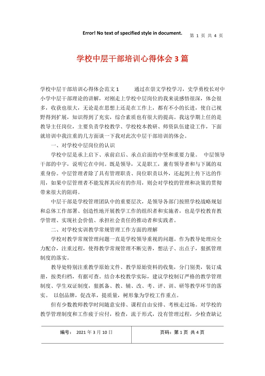 學(xué)校網(wǎng)站建設(shè)心得(學(xué)校網(wǎng)站建設(shè)心得體會(huì))