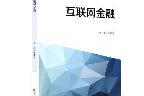 互聯(lián)網(wǎng)金融實時新聞報道(互聯(lián)網(wǎng)金融實時新聞報道內(nèi)容)