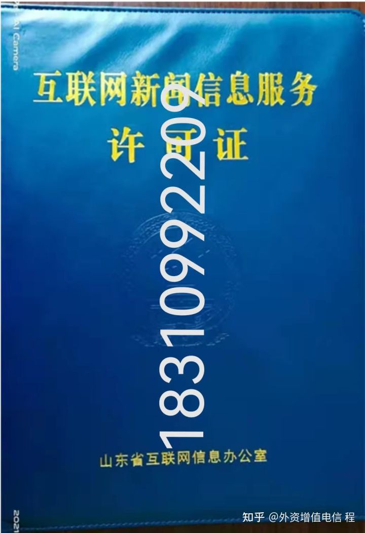互聯(lián)網新聞資質名單(互聯(lián)網新聞信息服務許可證名單)