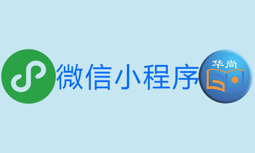 微信小程序開發收費(微信小程序開發需要花錢嗎)