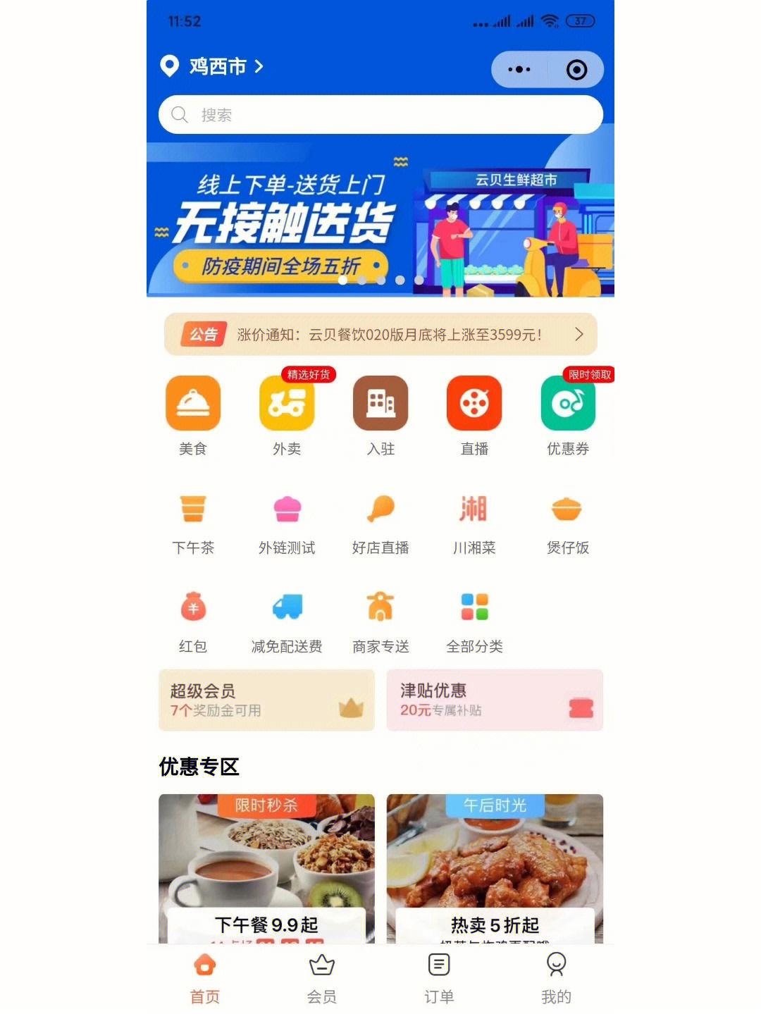 重慶外賣小程序開發(fā)搭建(外賣小程序搭建教程附源碼)
