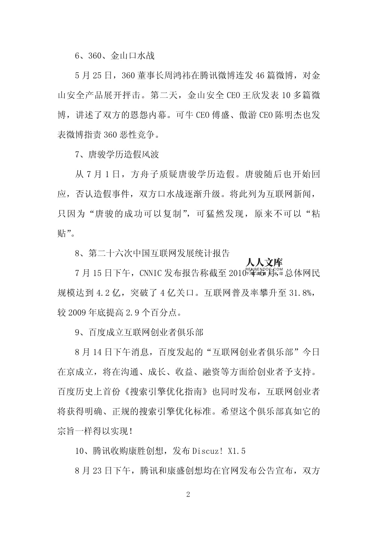 互聯(lián)網(wǎng)的重大新聞(互聯(lián)網(wǎng)形勢下的新聞)