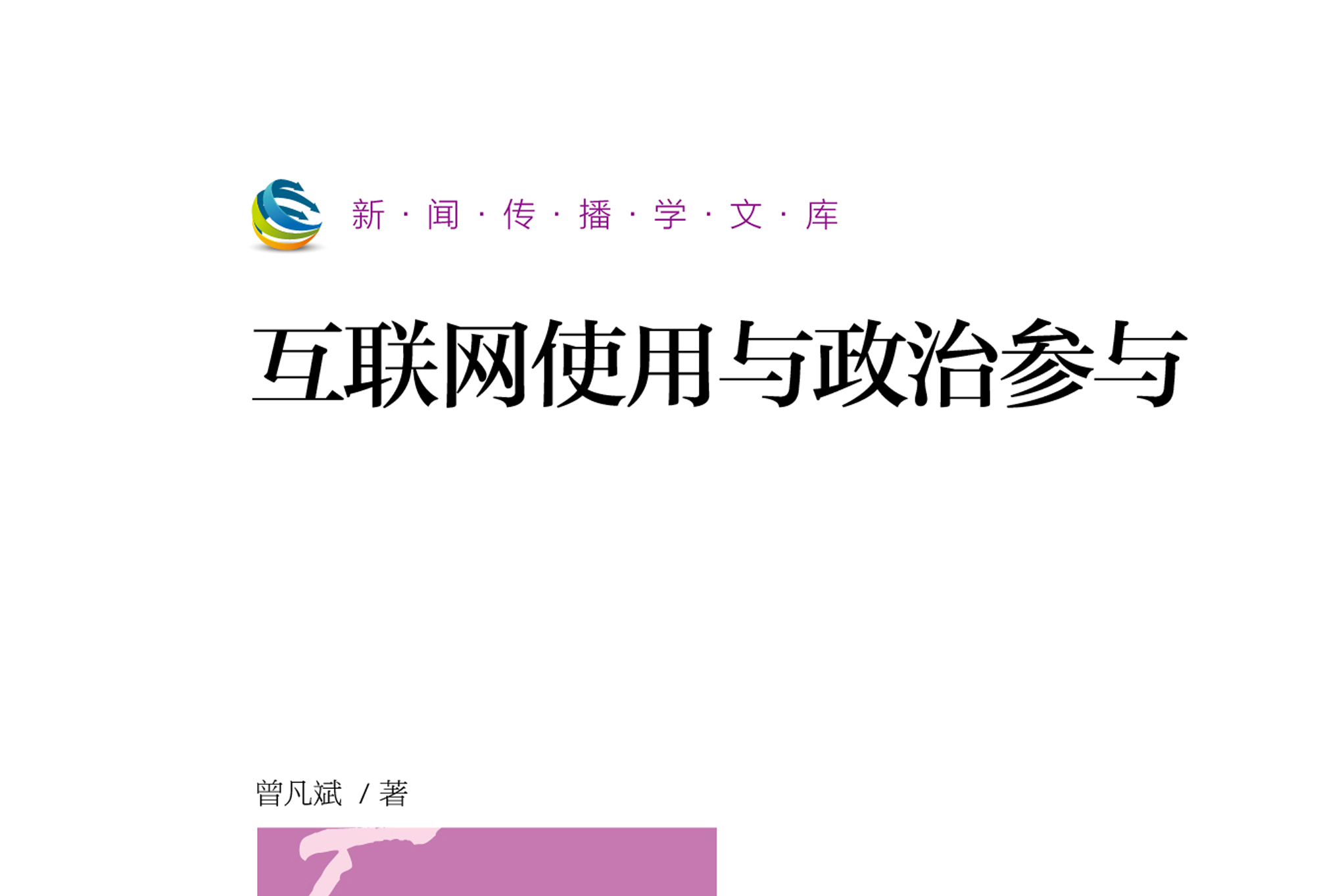 新聞傳播互聯網產品有哪些(互聯網新聞傳播對傳統媒體新聞傳播的影響)