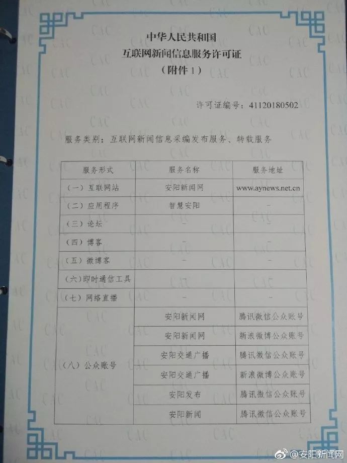 山西互聯網新聞信息許可證(互聯網新聞信息服務許可證屆滿時需在多長時間可以續辦)