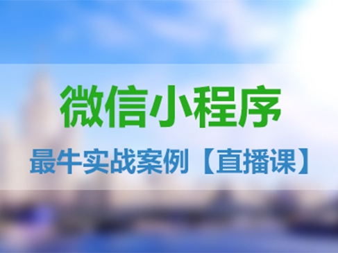 鳳城應用小程序開發(小程序·巧應用,微信小程序開發實戰)
