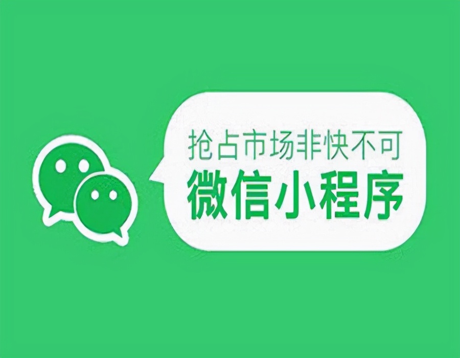 專業(yè)小程序開發(fā)哪家可靠(最好的小程序開發(fā)公司排行)