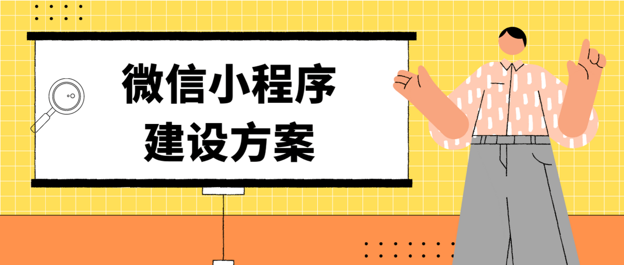 萊陽簡易小程序開發(萊陽簡易小程序開發項目)