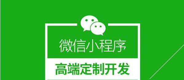 應(yīng)城小程序定制開(kāi)發(fā)(應(yīng)城小程序定制開(kāi)發(fā)公司)