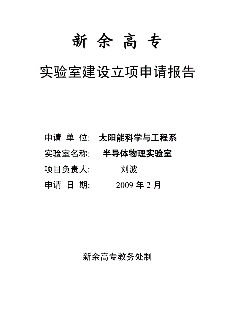 公司網(wǎng)站建設(shè)申請報(bào)告(公司網(wǎng)站建設(shè)申請報(bào)告怎么寫)