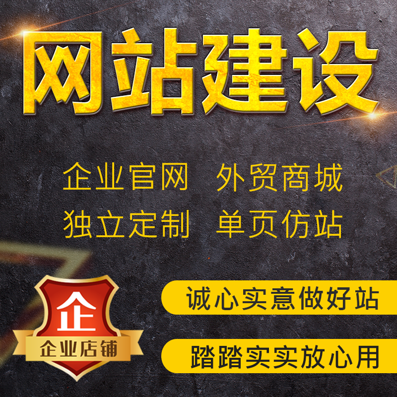 做企業網站建設(做企業網站建設賺錢嗎)