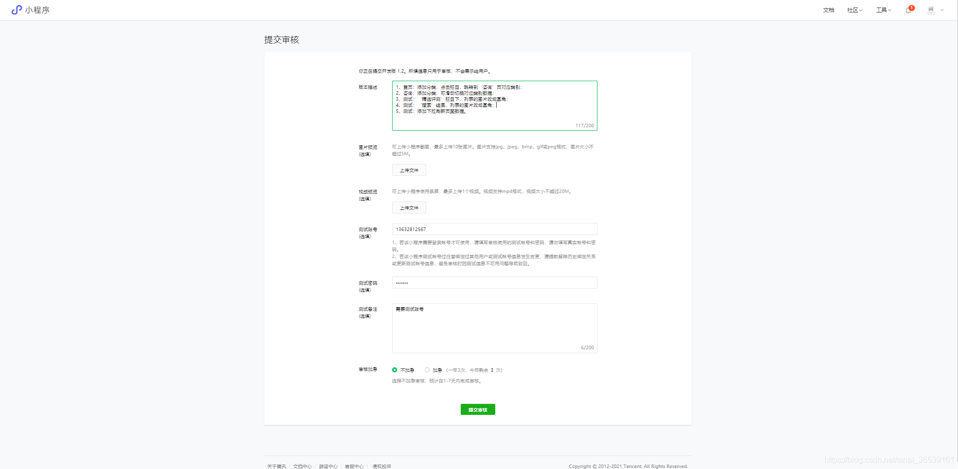 小程序開發(fā)圖片上傳(小程序上傳圖片按鈕無反應(yīng))