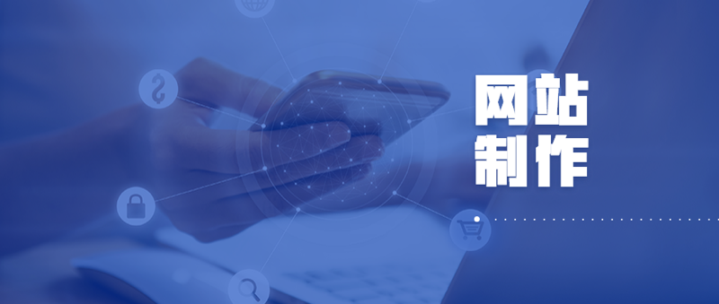 智能網(wǎng)站建設(shè)服務(wù)價(jià)格(智能設(shè)備網(wǎng)站建設(shè)公司有哪些)