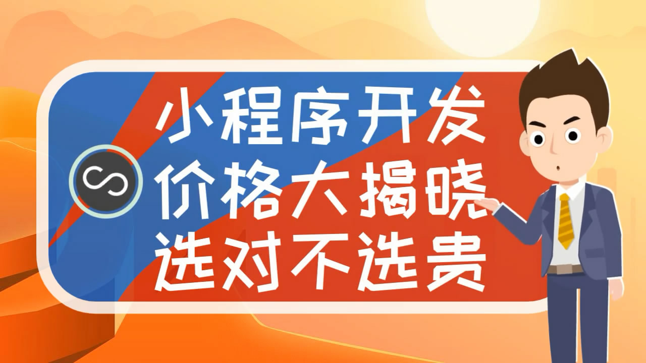 關于鎮江數據小程序開發介紹的信息