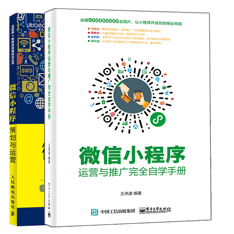 小程序開發創業書籍(企業級小程序開發書籍有哪些)