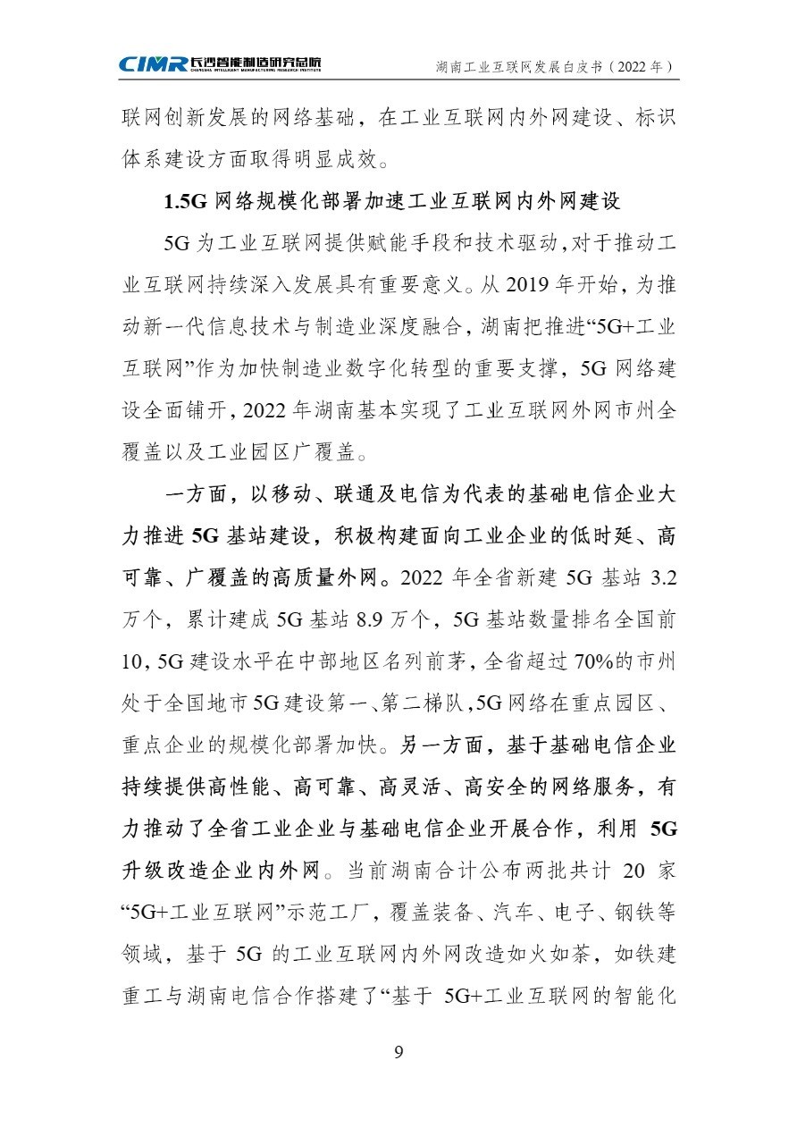 工業(yè)互聯(lián)網(wǎng)白皮書新聞(工業(yè)互聯(lián)網(wǎng)新模式新業(yè)態(tài)白皮書)