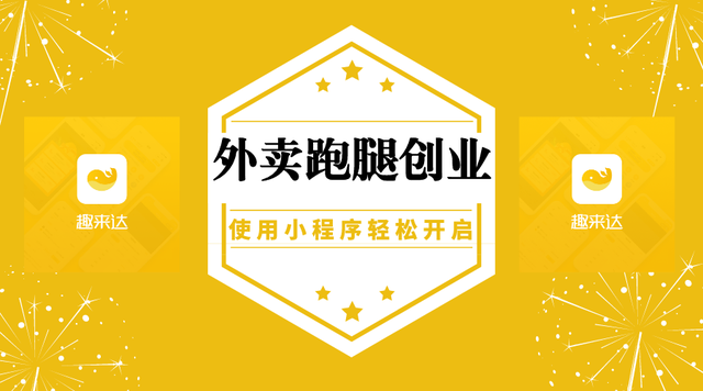 廣東外賣(mài)跑腿小程序開(kāi)發(fā)(中山外賣(mài)跑腿小程序開(kāi)發(fā)公司)