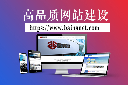 福州關(guān)閉企業(yè)網(wǎng)站建設(shè)方案(福州關(guān)閉企業(yè)網(wǎng)站建設(shè)方案最新)