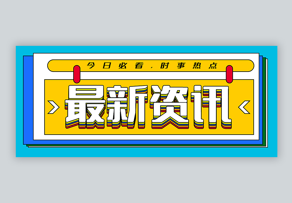 互聯網新聞最新發布平臺(互聯網新聞最新發布平臺有哪些)