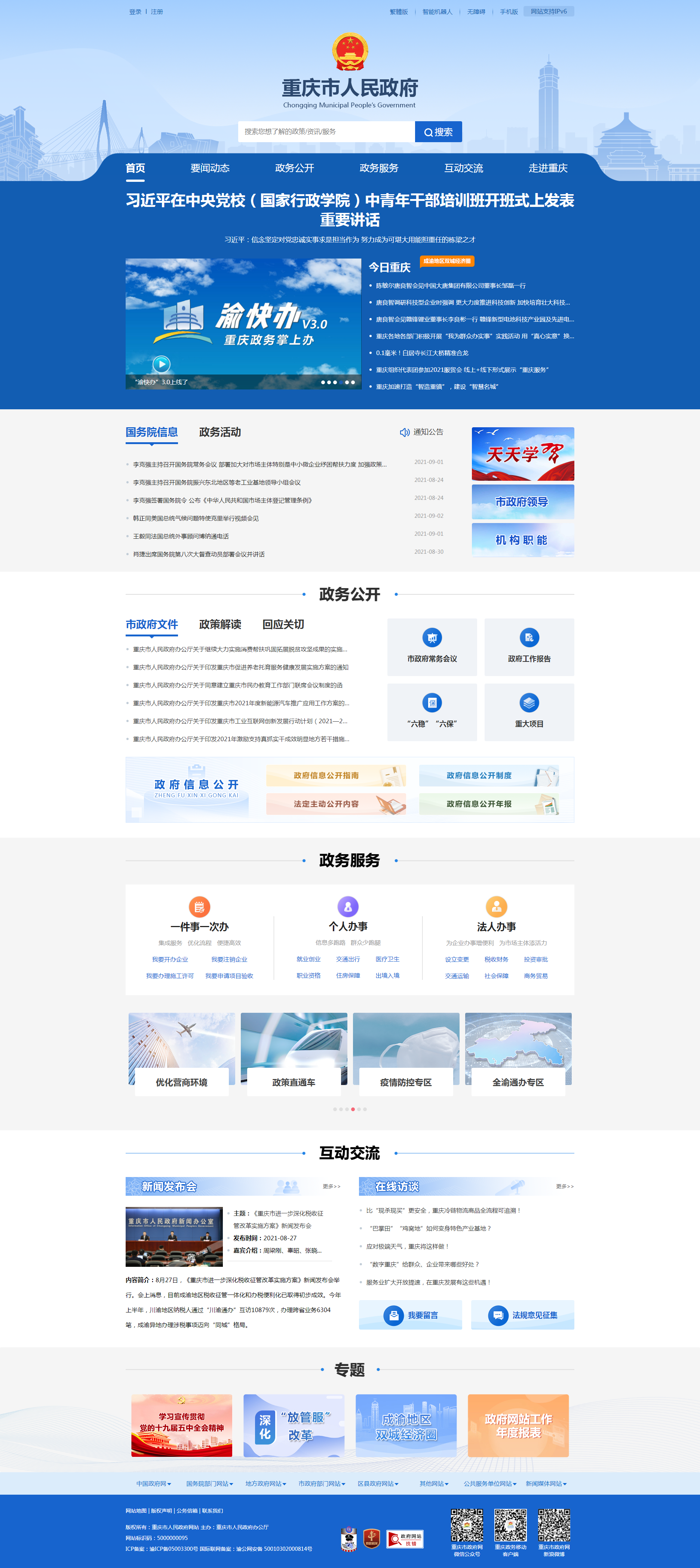 重慶網(wǎng)站建設(shè)費(fèi)用(重慶網(wǎng)站建設(shè)費(fèi)用標(biāo)準(zhǔn))