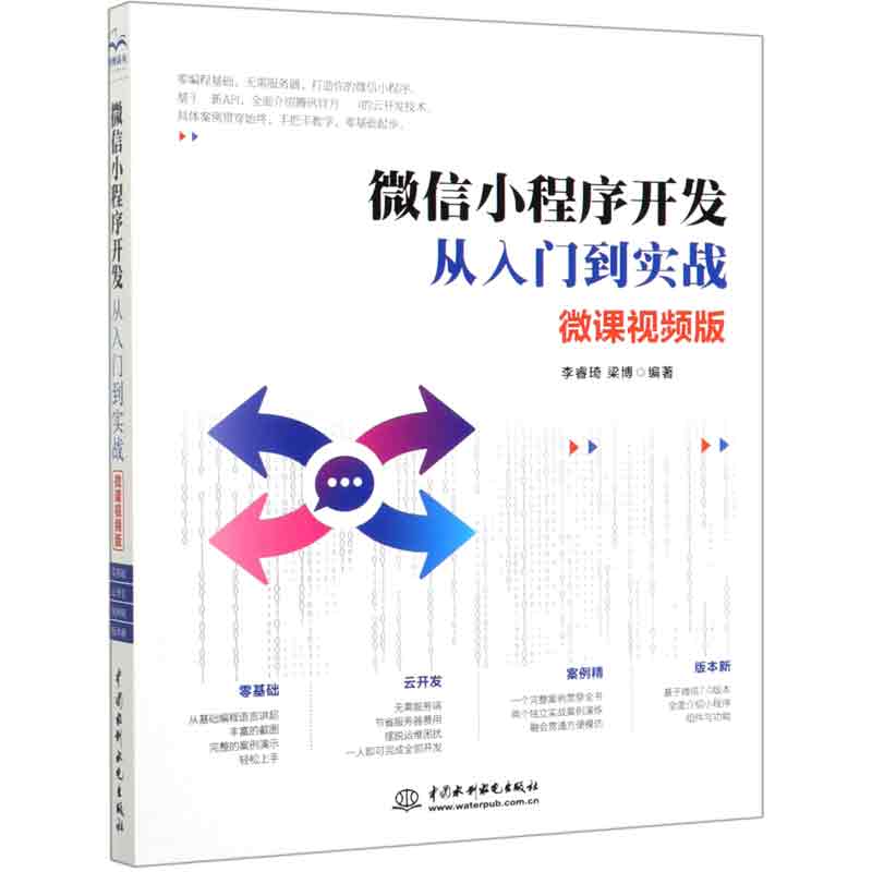 微信小程序?qū)崙?zhàn)開(kāi)發(fā)(微信小程序?qū)崙?zhàn)開(kāi)發(fā)人民郵電出版社黑馬程序員課后答案)